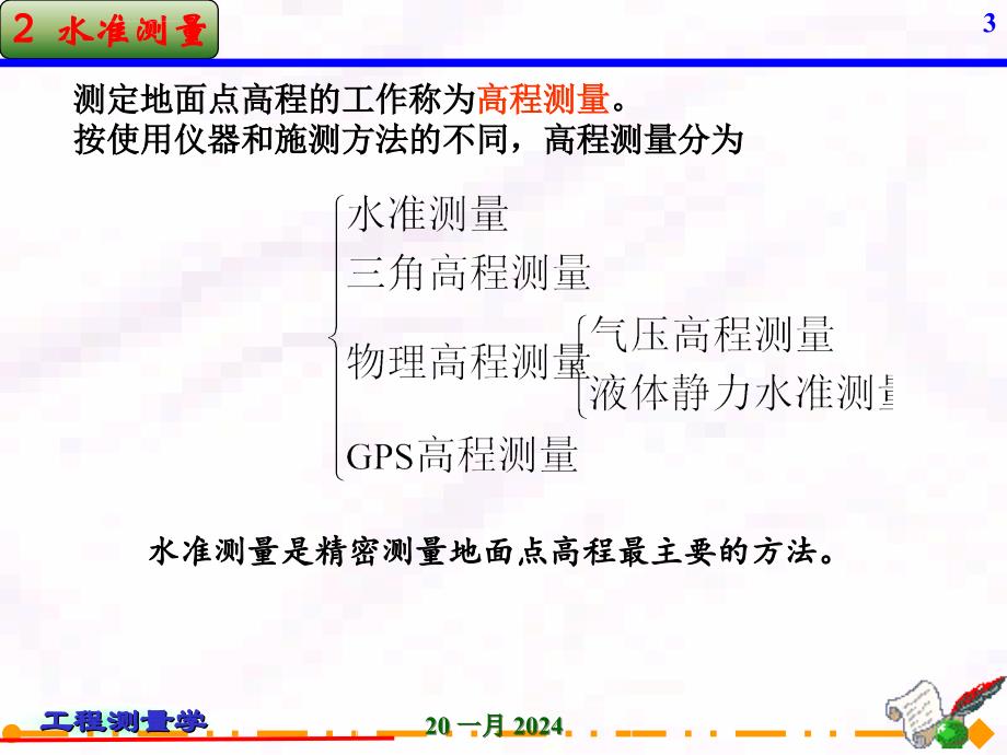 测量员水准测量学习材料ppt培训课件_第3页