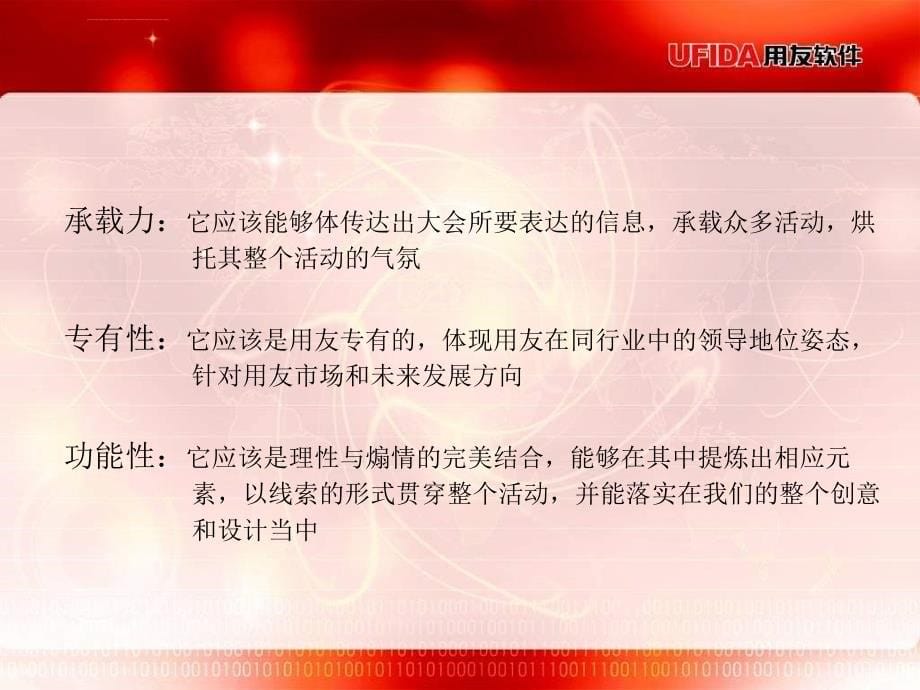 用友软件用户年会ppt培训课件_第5页