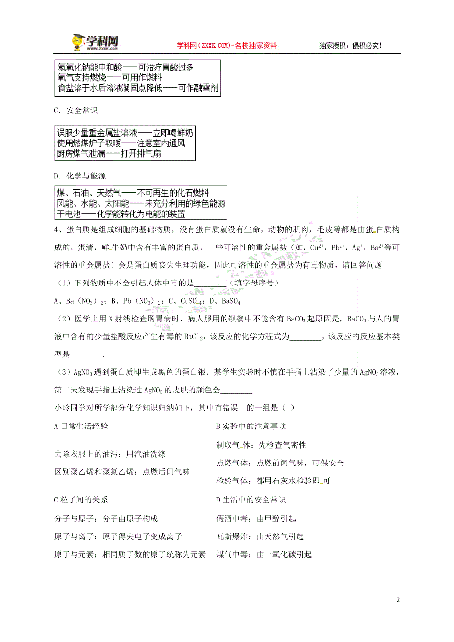 吉林省吉林市中考化学复习练习 常见中毒途径及预防方法2（无答案） 新人教版_第2页