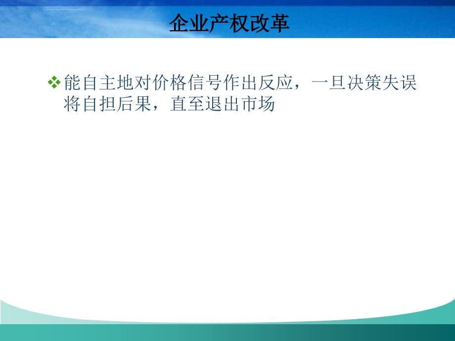 经济改革和社会公正ppt培训课件_第3页