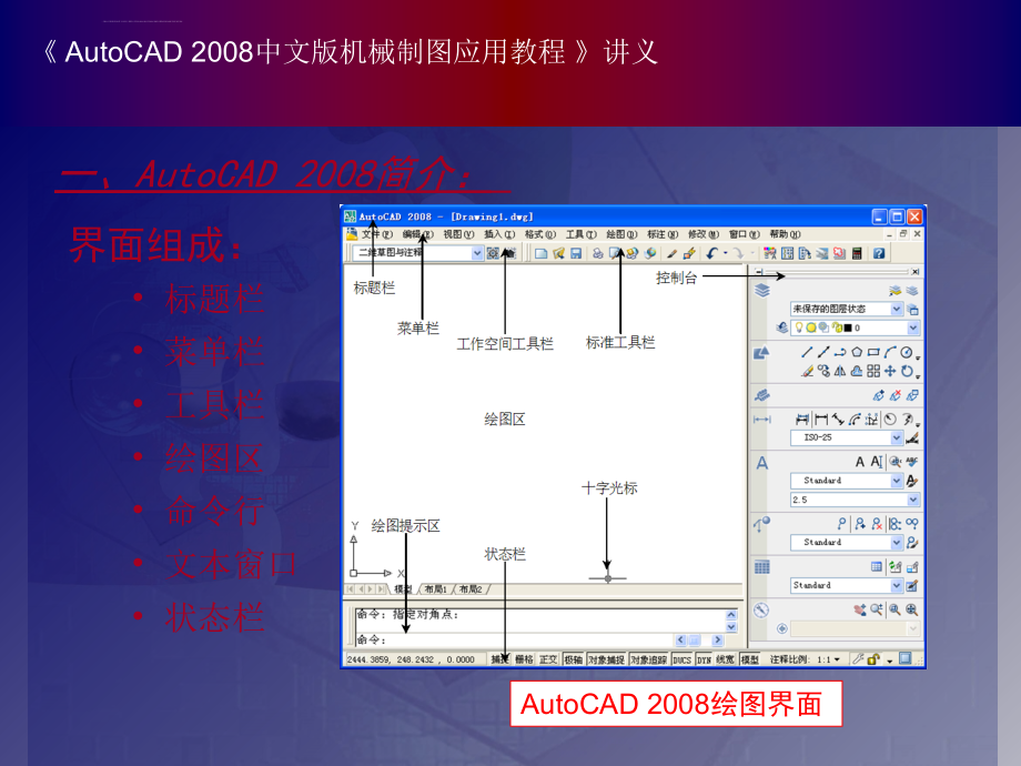 中文版autocad2008机械制图应用教程课件_第4页