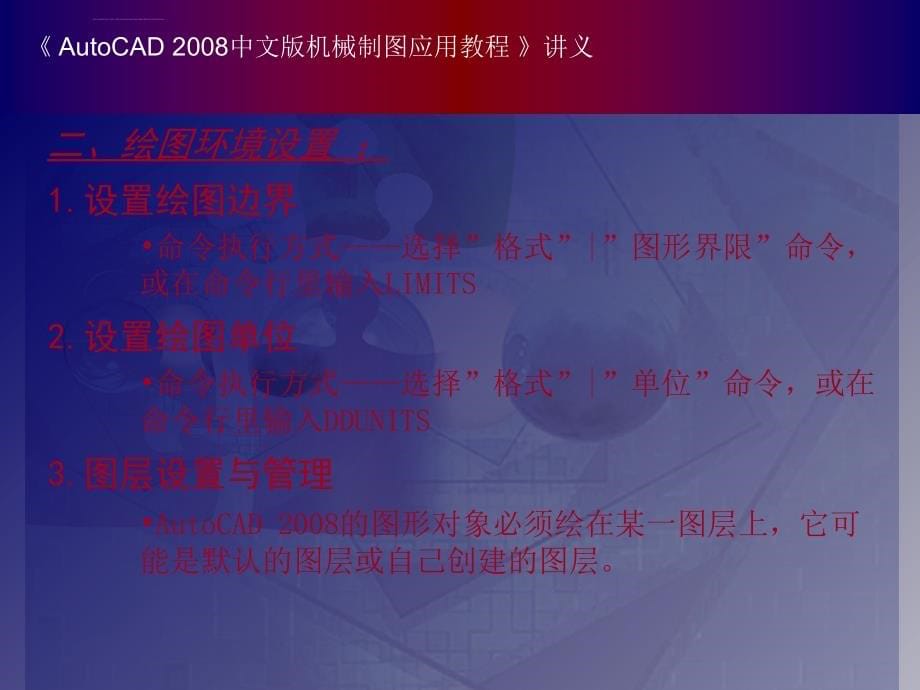 中文版autocad2008机械制图应用教程课件_第5页