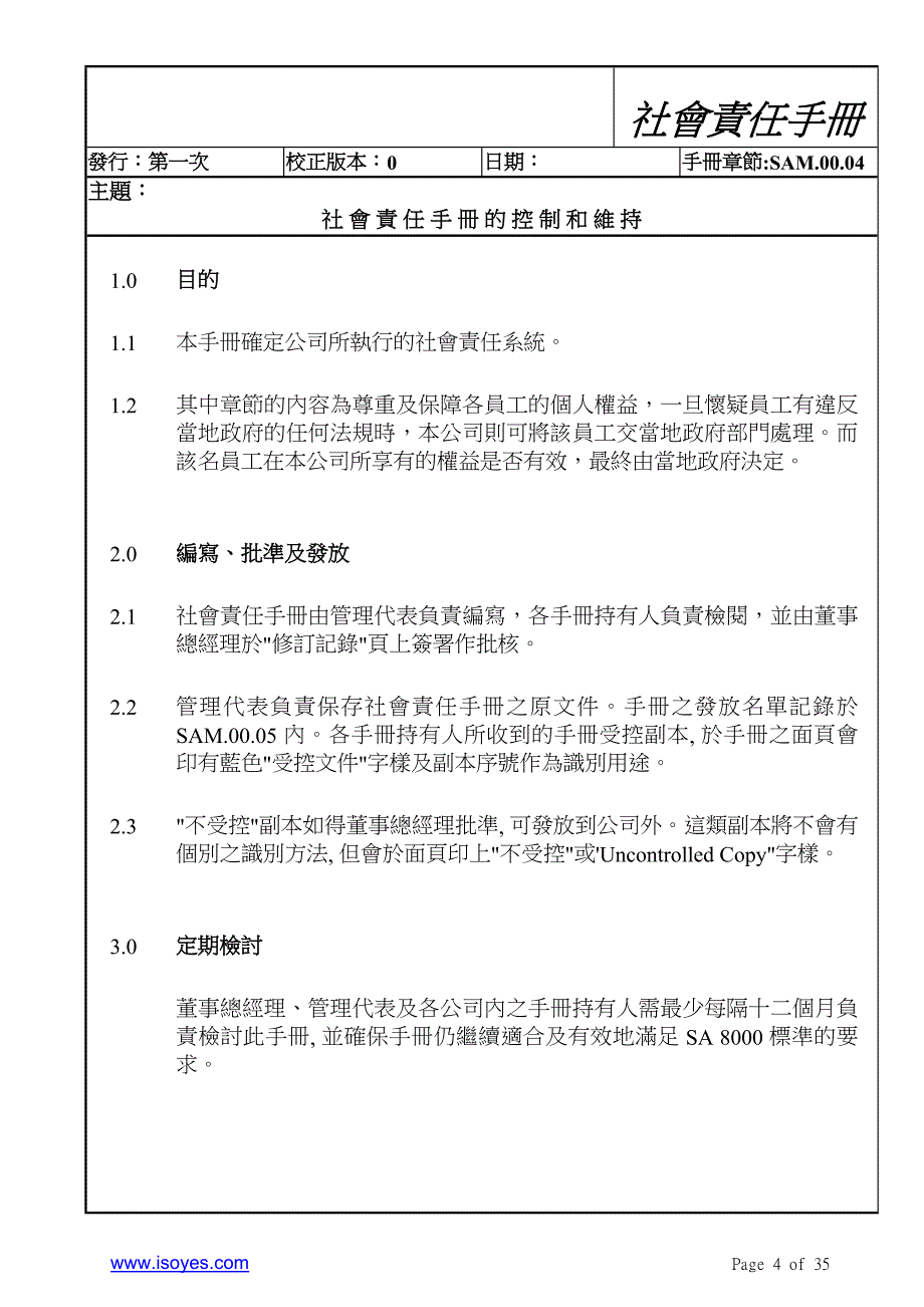 SA8000社会责任手册样本_第4页