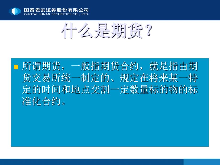 股指期货简介PPT_第2页