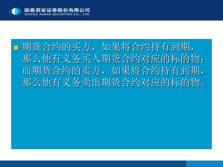 股指期货简介PPT_第4页