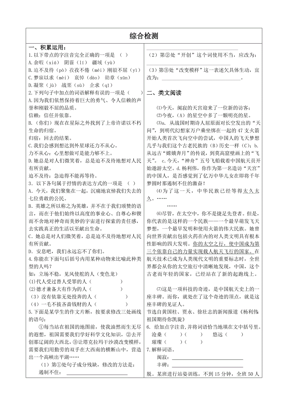 第24课 真正的英雄_第3页