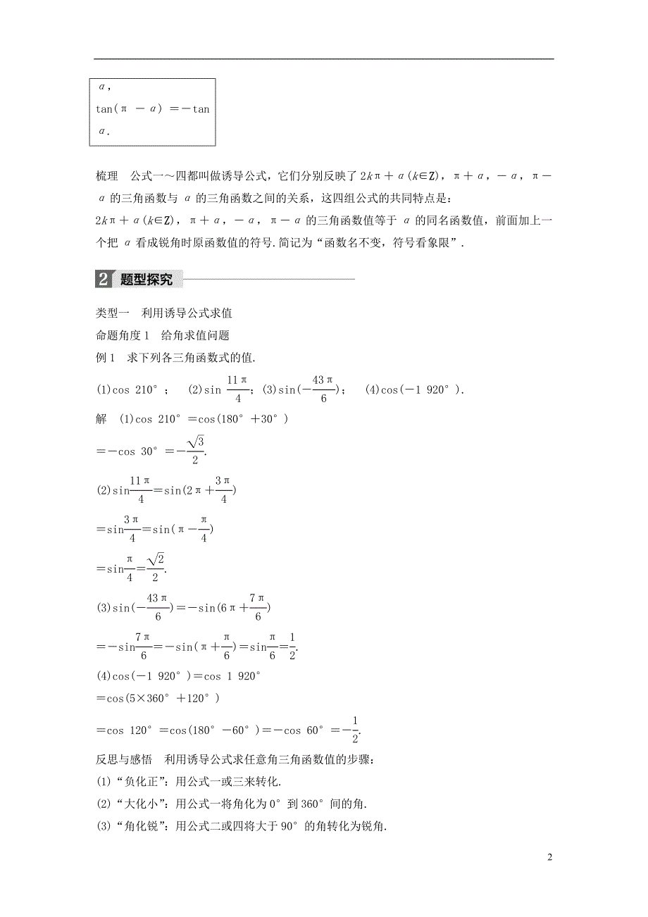 2018版高中数学 第一章 三角函数 1.3 三角函数的诱导公式（一）导学案 新人教a版必修4_第2页