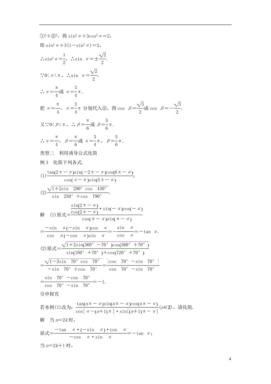 2018版高中数学 第一章 三角函数 1.3 三角函数的诱导公式（一）导学案 新人教a版必修4_第4页