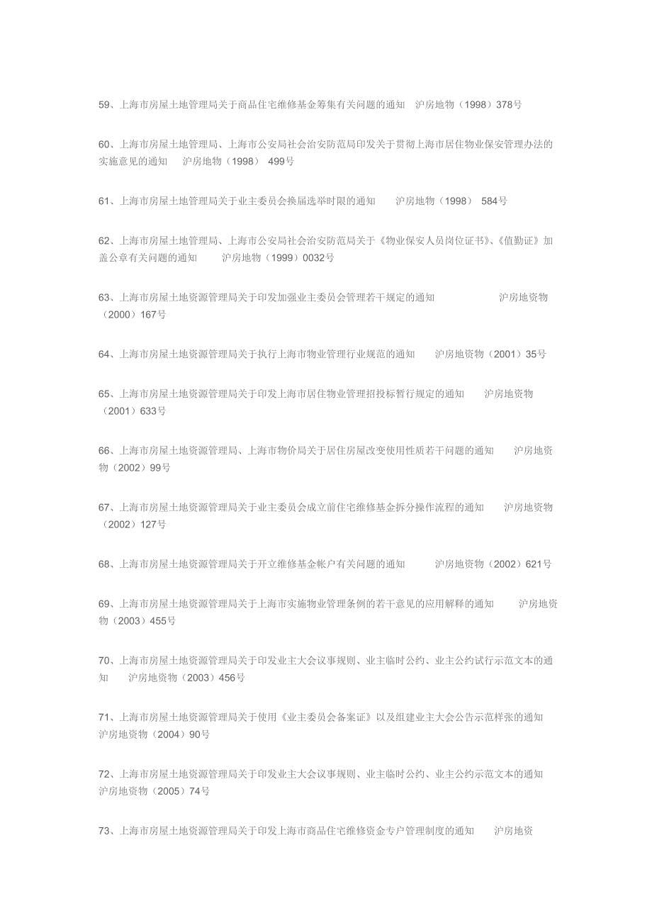 废止的局规范性文件目录_第5页