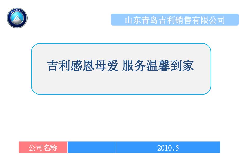 汽车4s店吉利感恩母爱服务温馨到家活动策划方案_第1页