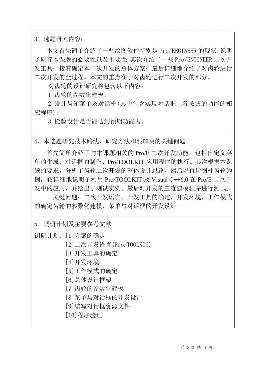 基于proe的齿轮模型库二次开发毕业论文设计长江大学_第5页