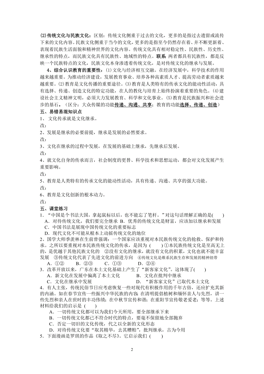 第四课第二框 文化在继承中发展学案_第2页