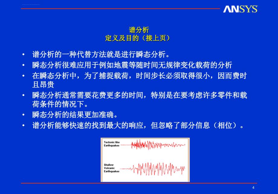 动力学05谱分析ppt培训课件_第4页