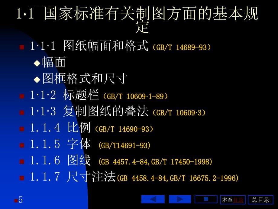 制图基本知识讲座ppt培训课件_第5页