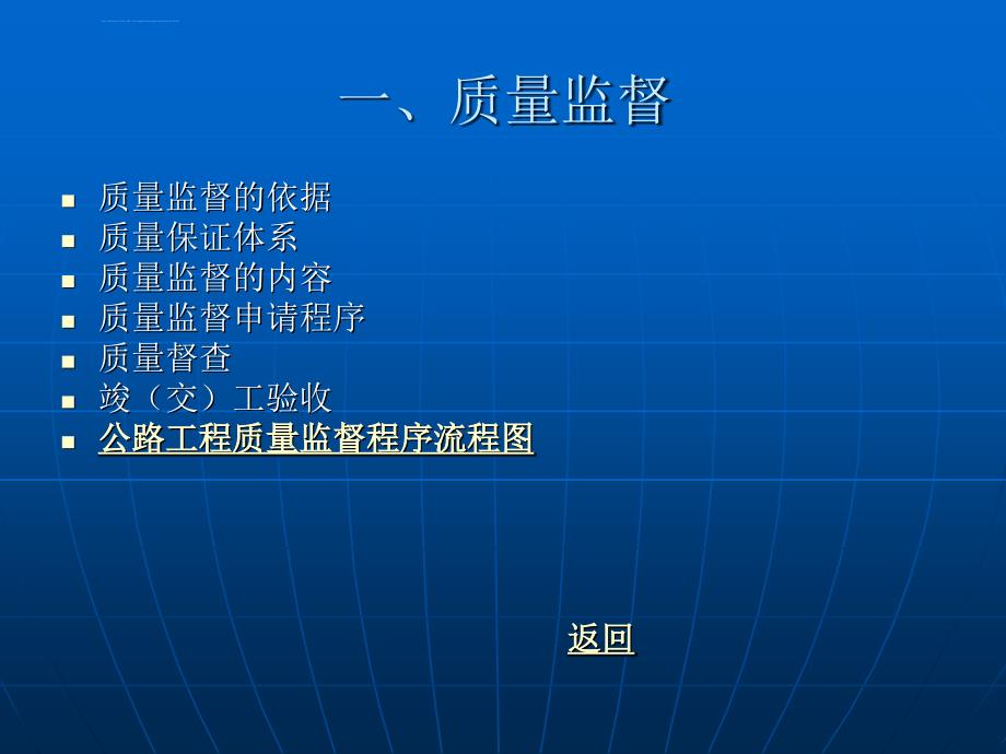 公路工程质量监督与管理ppt培训课件_第2页