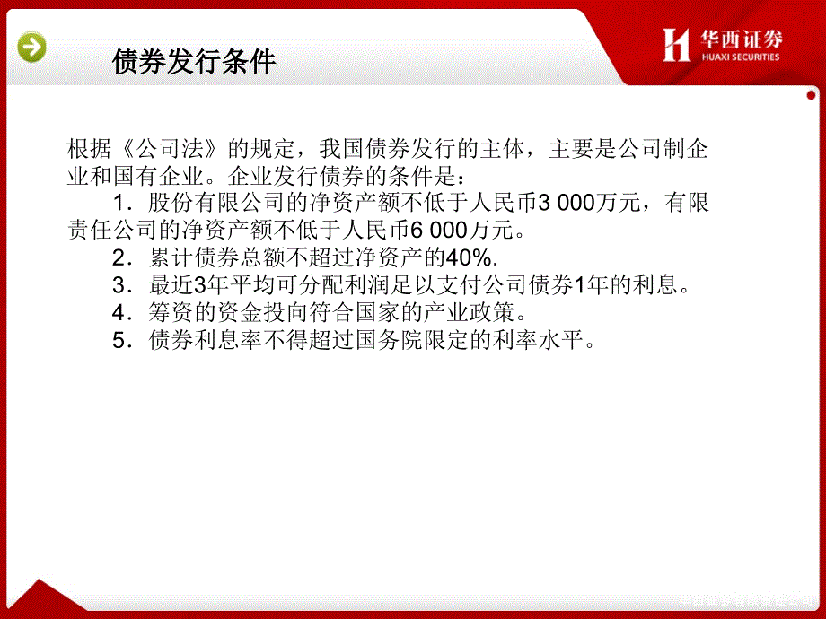 时间是债券投资的好朋友ppt培训课件_第4页