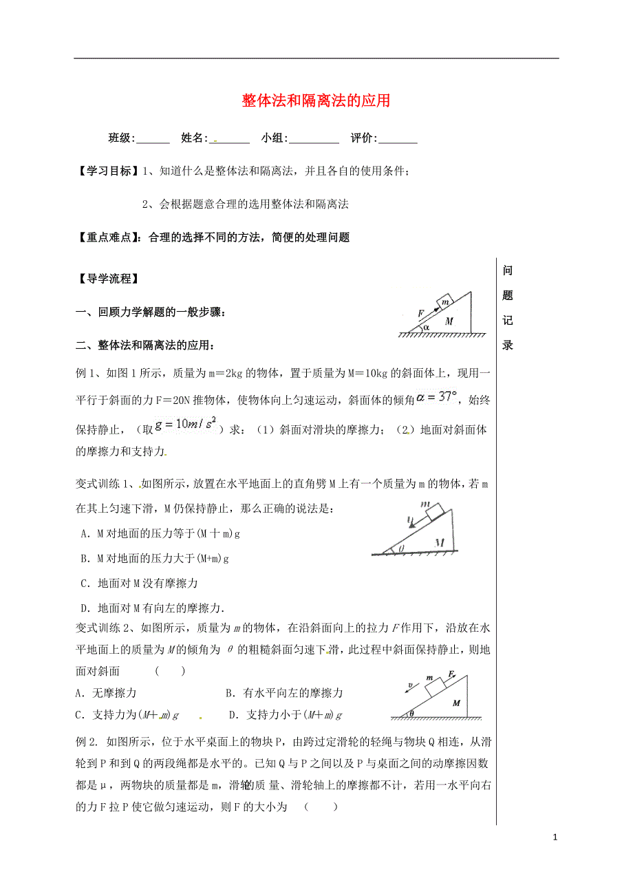 湖北省武汉市高中物理 第三章 相互作用 3.5 力的分解利用整体法和隔离法求解平衡导学案 新人教版必修1_第1页