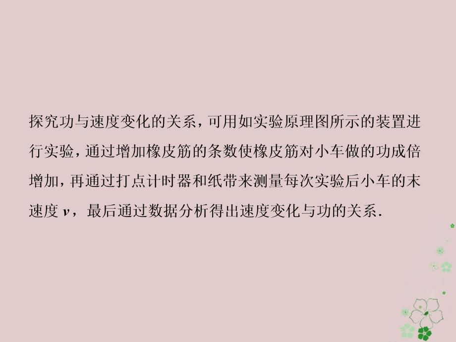 2019届高考物理总复习 第五章 机械能及其守恒定律 实验五 探究动能定理课件_第3页