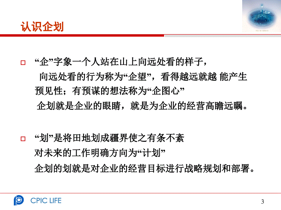 组训培训营销企划案的制作和推动_第3页