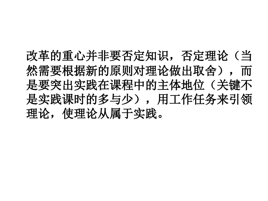 职业教育项目课程开发与实施ppt培训课件_第4页