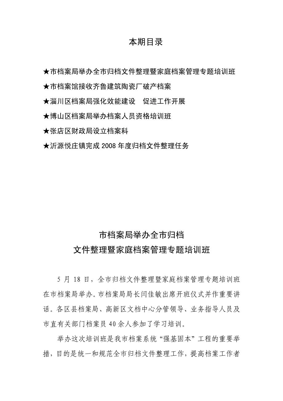 本期目录★市档案局举办全市归档文件整理暨家庭档案管_第1页