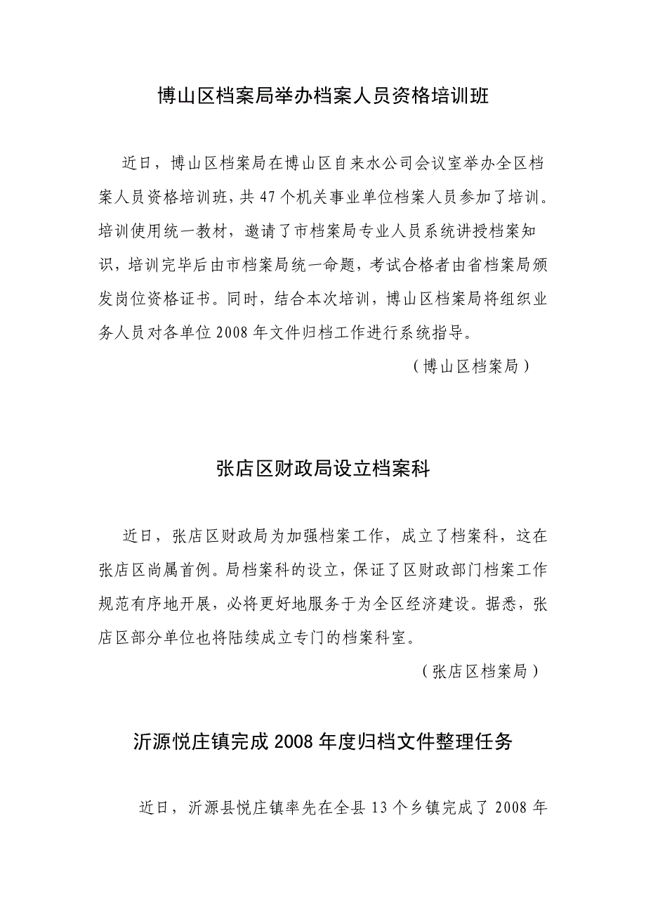 本期目录★市档案局举办全市归档文件整理暨家庭档案管_第4页