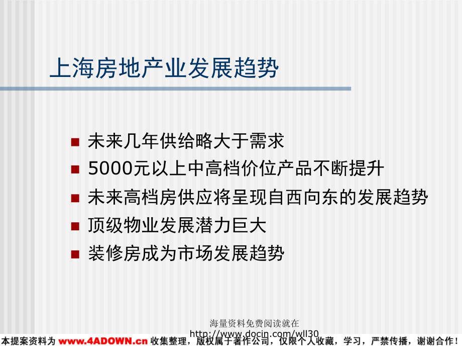 广告营销策划案大全-上海高档房产市场现状及趋势分析_第4页