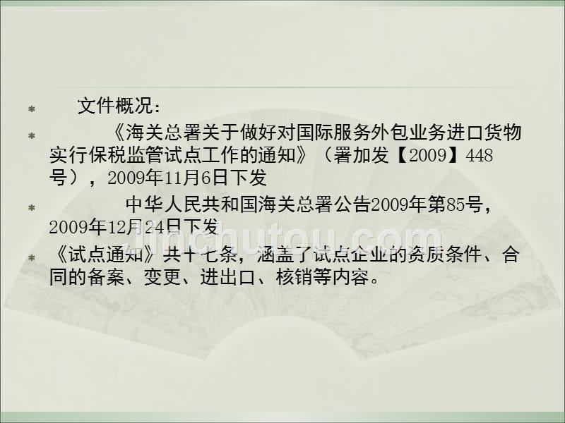 浦东新区服务外包海关监管模式课题调研报告ppt培训课件_第2页