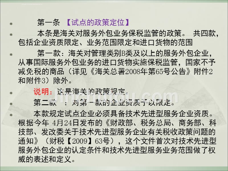 浦东新区服务外包海关监管模式课题调研报告ppt培训课件_第3页