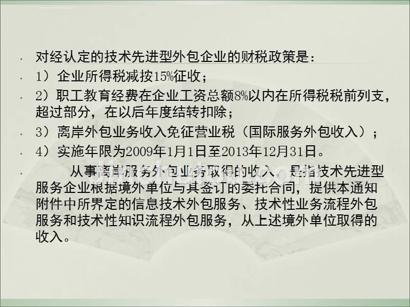 浦东新区服务外包海关监管模式课题调研报告ppt培训课件_第4页