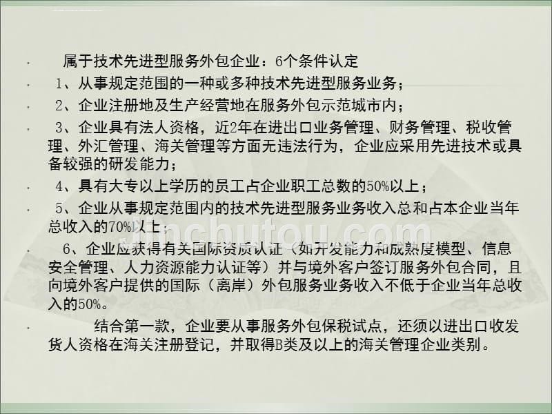 浦东新区服务外包海关监管模式课题调研报告ppt培训课件_第5页