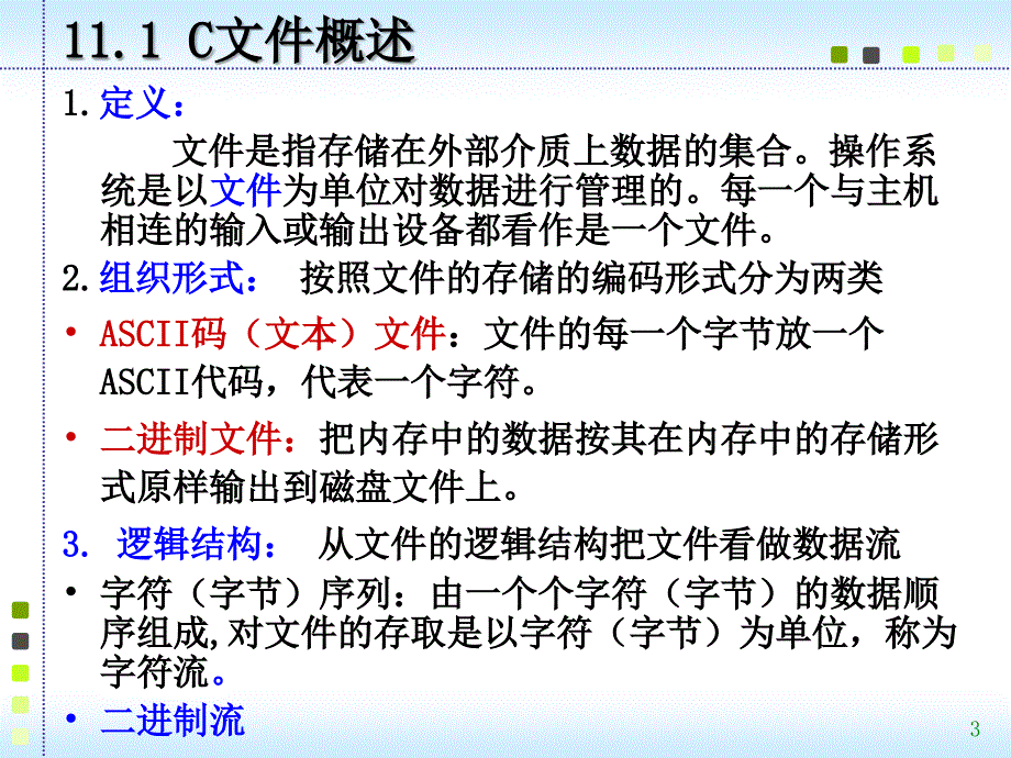 C语言程序设计基础10_第3页