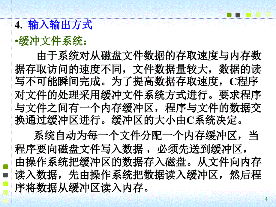 C语言程序设计基础10_第4页