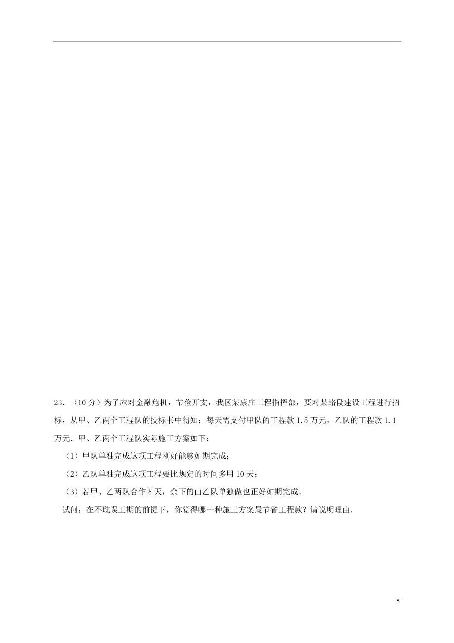四川省安岳县2017-2018学年八年级数学下学期第一次月考试题 新人教版_第5页