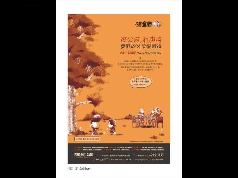 精品房地产平面作品集欣赏ppt培训课件_第5页