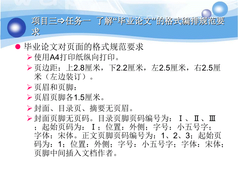 项目三任务一 了解毕业论文_第3页