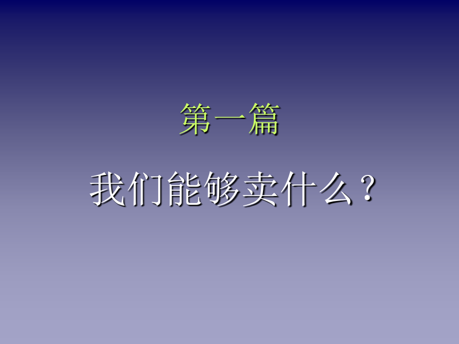 广州凯旋新世界广场营销总案ppt培训课件_第3页