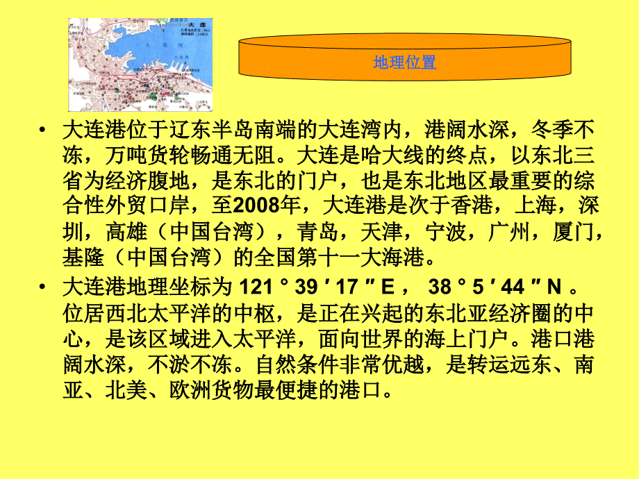 我国的商业港口大连港ppt演示ppt培训课件_第4页