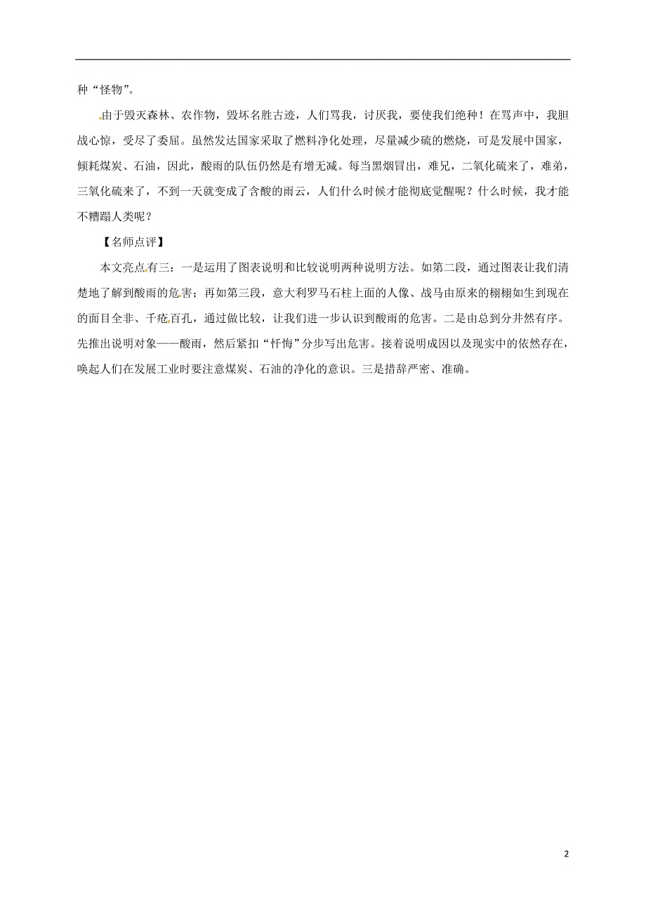 2017-2018学年八年级语文下册 第三单元 小专题 写作 图表说明 比较说明习题 苏教版_第2页