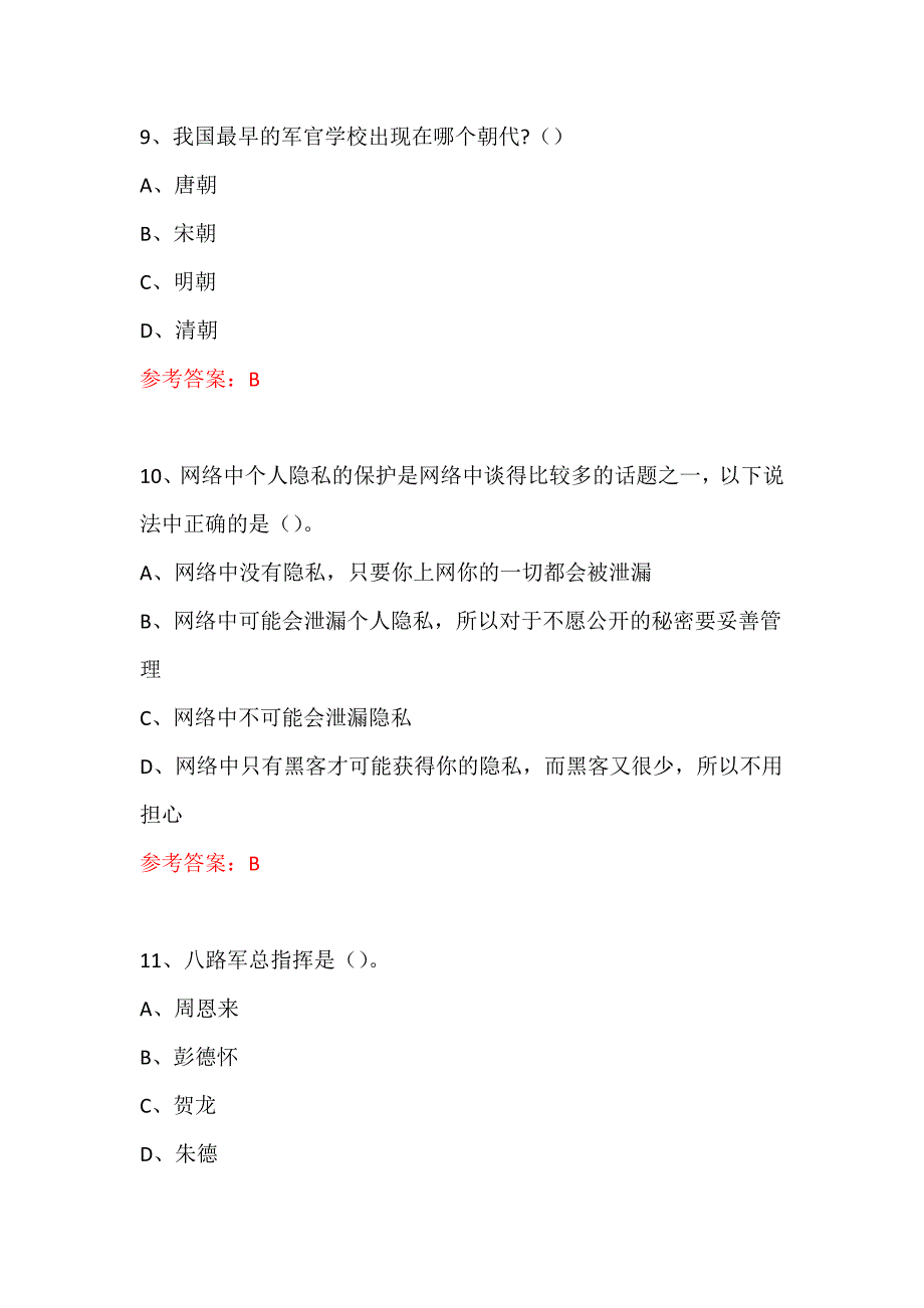 科普知识进社区专题活动试题及答案 (55)_第4页