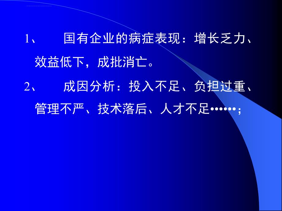 现代建立企业制度和加强企业管理基本ppt培训课件_第4页