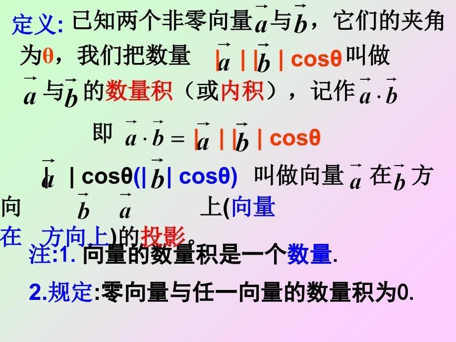 平面向量的数量积ppt培训课件_第5页