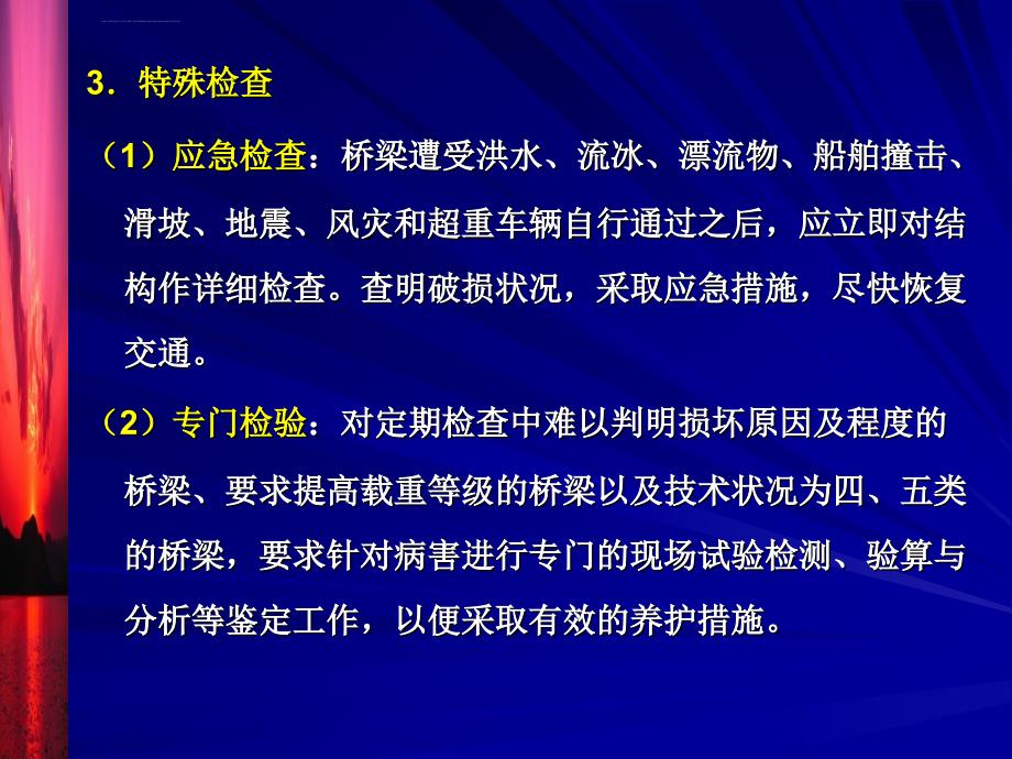 桥梁涵洞养护_1ppt培训课件_第3页