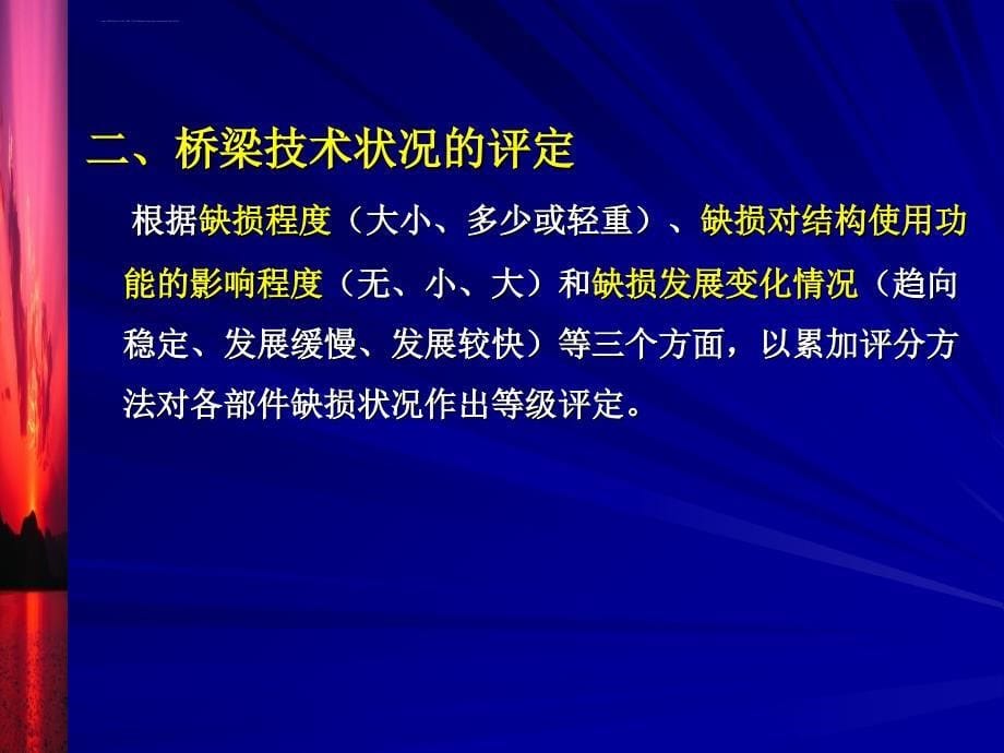 桥梁涵洞养护_1ppt培训课件_第5页