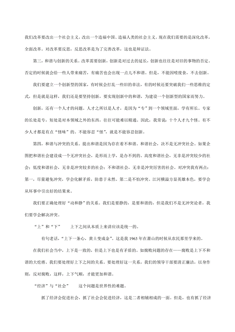 《和谐社会的辨证法》_第3页