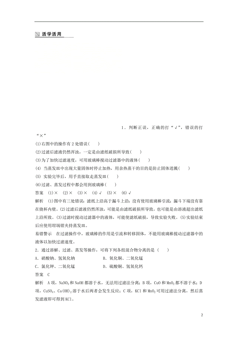 2018版高中化学 专题1 化学家眼中的物质世界 第二单元 研究物质的实验方法 第1课时 物质的分离与提纯学案 苏教版必修1_第2页