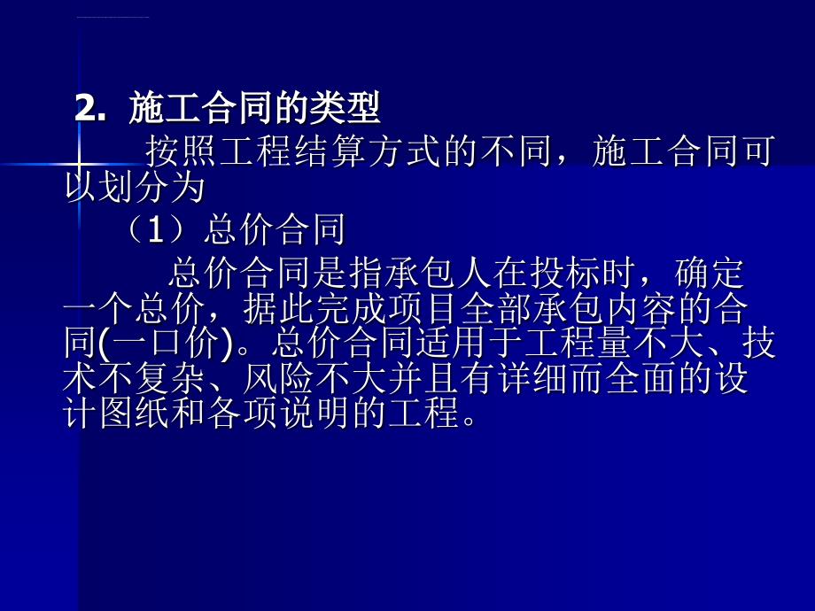 投资项目合同管理进度管理ppt培训课件_第3页