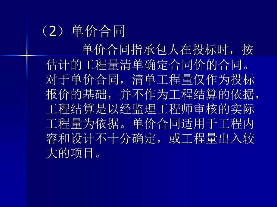 投资项目合同管理进度管理ppt培训课件_第4页