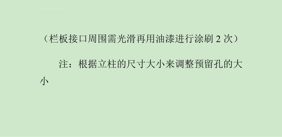 怎样安装仿木栏杆ppt培训课件_第4页