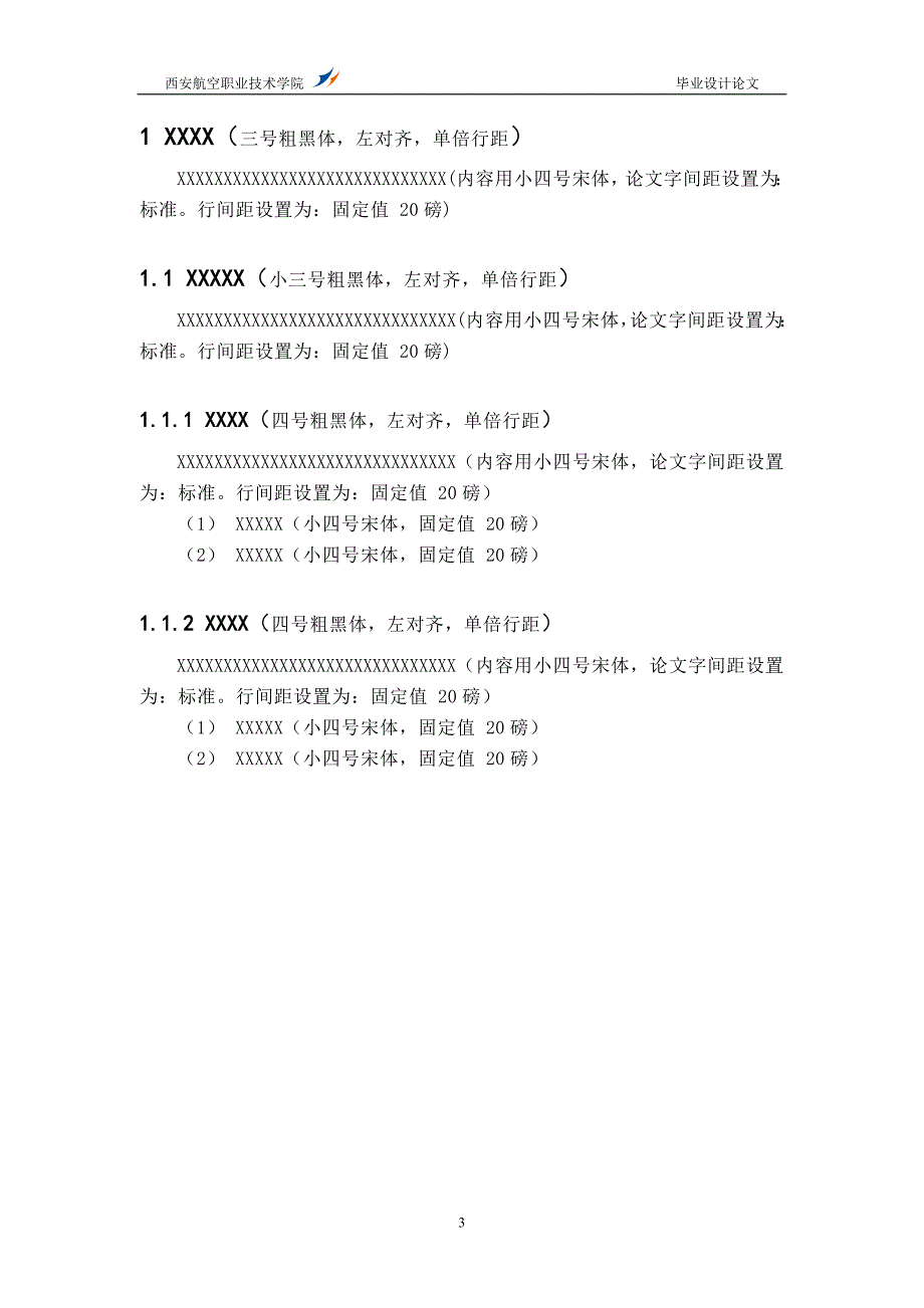 西安航空职业技术学院学生毕业(论文)格式_第3页